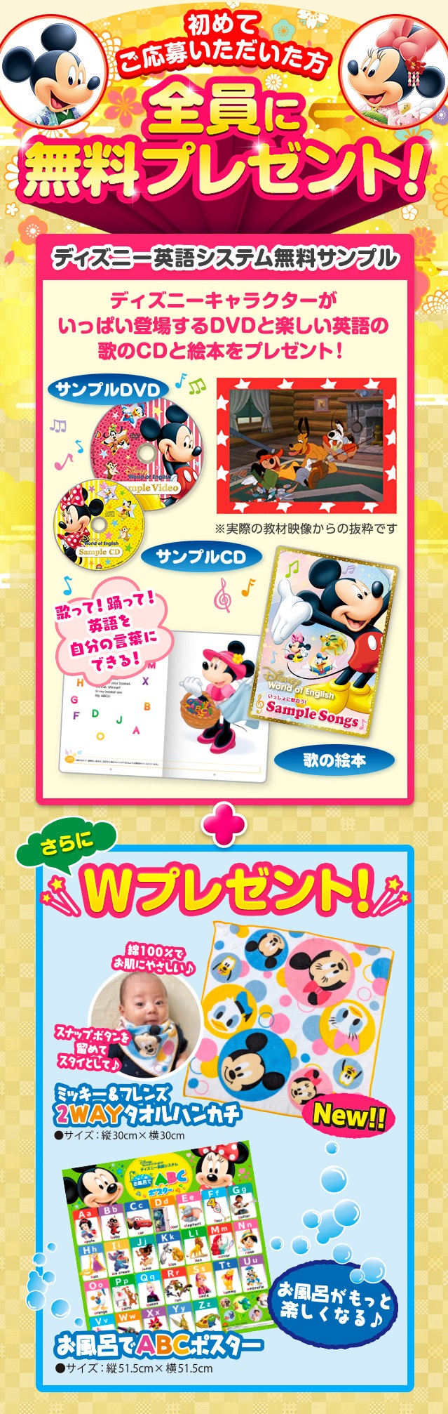 豪華ディズニーグッズ等が当たる！初めて応募された方全員にプレゼント