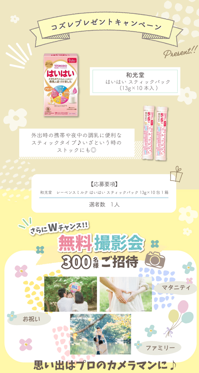 無料プレゼント】色々な粉ミルクを試してみたいママパパにおすすめ