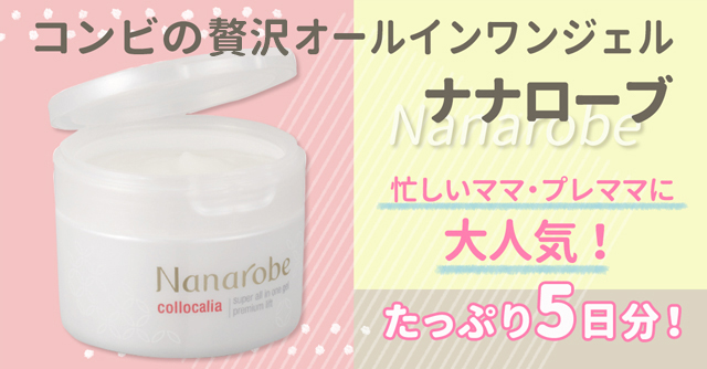 無料モニター コンビの贅沢オールインワンジェルたっぷり5日分が試せる嬉しいお知らせ Cozre コズレ 子育てマガジン