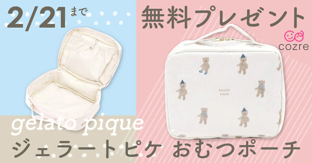 ♦︎新品未開封♦︎ familiar おむつポーチ ガーゼケット　ビタット　セット ジェラートピケ オムツポーチ」お出かけが楽しくなる！|cozre[コズレ