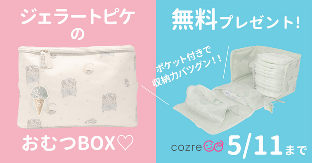 ジェラートピケ 収納ケース オムツや小物も かわいくすっきり収納しよう Cozre コズレ 子育てマガジン