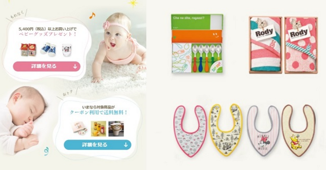 全員 ベビーグッズがもらえる 出産内祝いをキャンペーン期間中の購入で Cozre コズレ 子育てマガジン