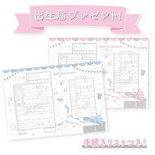 【全員にプレゼント】新デザイン追加！オリジナルデザイン出生届をプレゼント