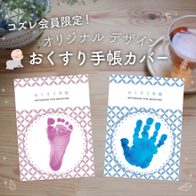 【じぃじ、ばぁばへのプレゼントにおすすめ】コズレオリジナルお薬手帳カバーを全員にプレゼント
