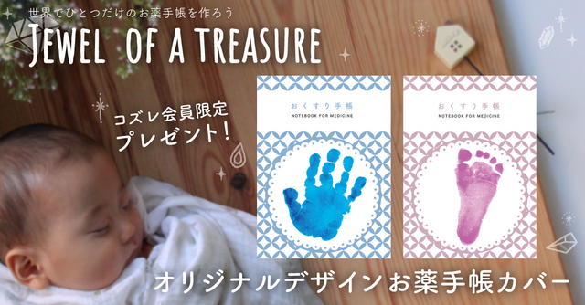 【じぃじ、ばぁばへのプレゼントにおすすめ】コズレオリジナルお薬手帳カバーを全員にプレゼント