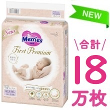 【サンプルプレゼント！】メリーズファーストプレミアムをどど～んと合計18万枚！（終了しました）