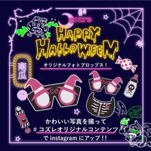 【全員プレゼント】コズレハロウィン企画！お家で楽しもうハロウィンフォトプロップス！