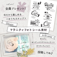 【全員にプレゼント】お家で簡単！マタニティフォト用シール素材！