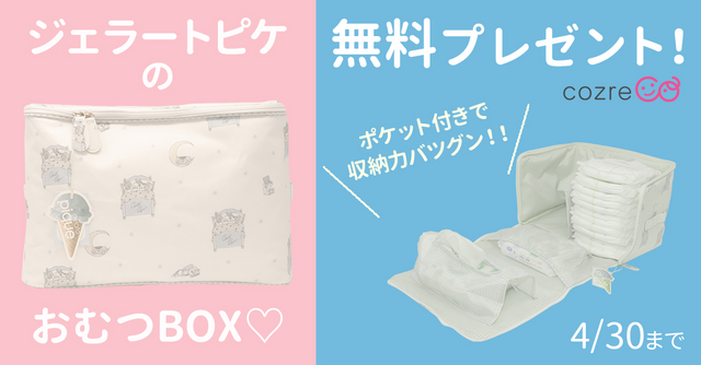 ジェラートピケ 収納ケース オムツや小物も かわいくすっきり収納しよう Cozre コズレ 子育てマガジン