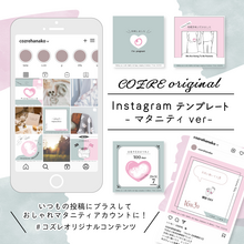 【全員にプレゼント】オリジナルデザインInstagramテンプレート～マタニティver～