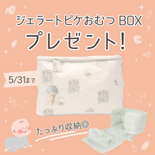 「ジェラートピケ　収納ケース」オムツや小物も、かわいくすっきり収納しよう！