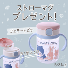「ジェラートピケ　ストローマグ」子育てグッズを人気ブランドで！