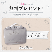 人気ブランド ジェラートピケのおむつポーチを抽選でプレゼント！