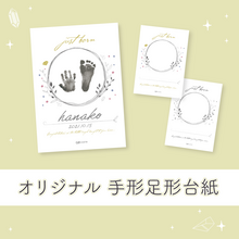 【メルマガ会員限定】コズレオリジナルデザイン「手形足形スタンプ台紙」を無料でプレゼント
