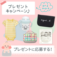 【7/1〜7/31】プレママにおすすめ！！ママの準備応援プレゼントキャンペーン