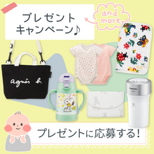 【8/1〜8/31】ママ必見！！ママの準備応援プレゼントキャンペーン