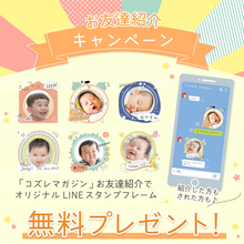 【お友達紹介キャンペーン】お友達紹介でLINEスタンプフレームを全員プレゼント！