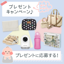 【9/1〜9/30】ママ必見！！ママの準備応援プレゼントキャンペーン
