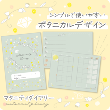 【LINE版コズレ会員限定】オリジナルデザインのマタニティダイアリー 花柄ver素材