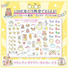 【LINE限定】可愛くデコレートできちゃう！フレークシール素材を無料プレゼント！