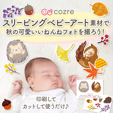 【パパ会員限定】オリジナルデザインのスリーピングベビーアートキット〜秋ver〜を無料プレゼント！