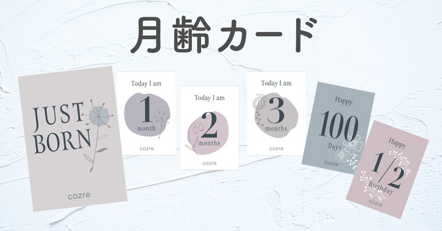 【メルマガ会員限定】コズレオリジナルデザイン「月齢カード」を無料でプレゼント