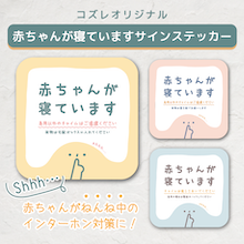 【全員にプレゼント】オリジナルデザイン 赤ちゃんが寝ていますサインステッカー
