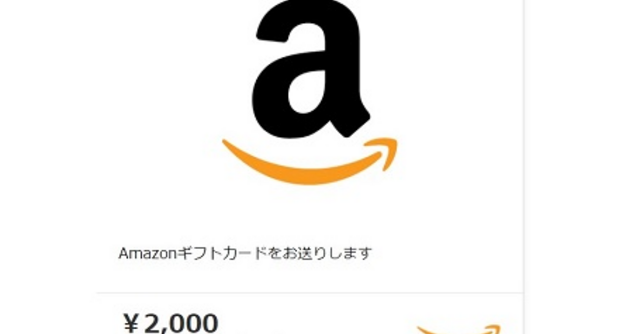 当選報告を投稿してWチャンス！Amazonギフト券2000円分プレゼント！