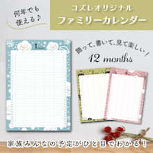 【全員にプレゼント】オリジナルデザイン ファミリーカレンダー