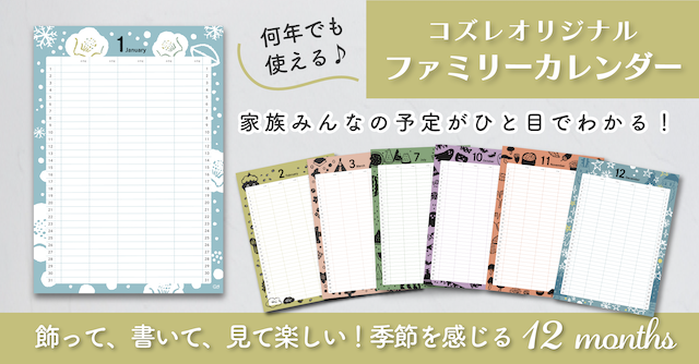 【全員にプレゼント】オリジナルデザイン ファミリーカレンダー
