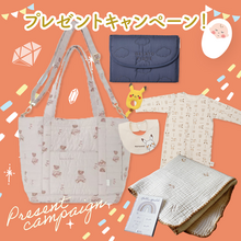 2023年1月キャンペーン！ママパパ応援キャンペーン開催中！子育てに役立つグッズをプレゼント