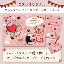【全員にプレゼント】オリジナルデザイン バレンタインフォトメッセージカード