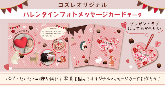 【全員にプレゼント】オリジナルデザイン バレンタインフォトメッセージカード