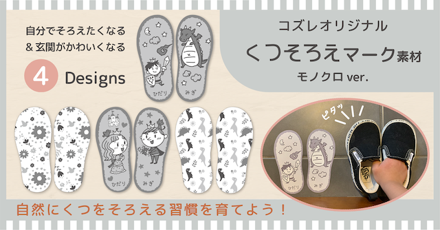 【全員にプレゼント】オリジナルデザイン くつそろえマーク～シンプル～