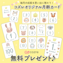 【LINE友達限定】無料でもらえる月齢カード～アニマルver～