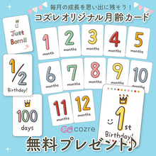【LINE友達限定】無料でもらえる月齢カード～カラフルver～