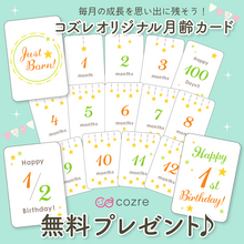 【LINE友達限定】無料でもらえる月齢カード～お星さまver～