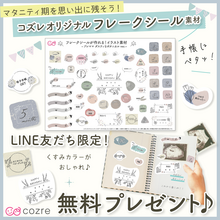 【LINE限定】可愛くデコレートできちゃう！フレークシール素材～ダスティフラワー～を無料プレゼント！