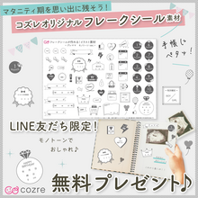 【LINE限定】可愛くデコレートできちゃう！フレークシール素材～モノトーン～を無料プレゼント！