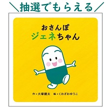 お子さまの寝かしつけに！人気の絵本作家2名による、注目の1冊！