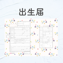 【メルマガ会員限定】コズレオリジナルデザイン「出生届」を無料でプレゼント