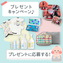 無料でカンタン応募！子育てママパパ応援プレゼントキャンペーン開催中！