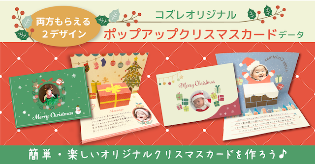 【全員にプレゼント】オリジナルデザイン　ポップアップクリスマスカード素材