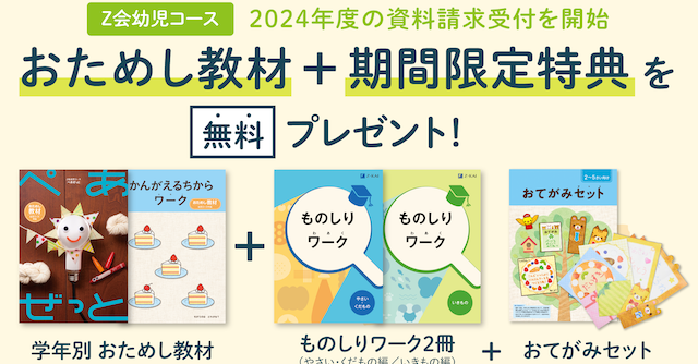 Z会】身近な題材で楽しく学べる『ものしりワーク』2冊セットで