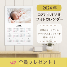 コズレ会員限定「フォトカレンダー」スマホから簡単に写真追加◎