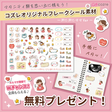 【メルマガ会員限定】オリジナルデザイン「フレークシール素材～ぷにぷにママver～」無料でプレゼント