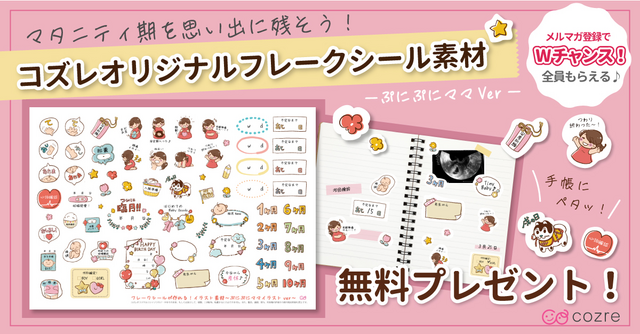 【メルマガ会員限定】オリジナルデザイン「フレークシール素材～ぷにぷにママver～」無料でプレゼント