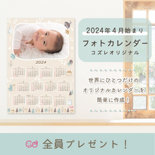コズレ会員限定【2024年4月はじまり】フォトカレンダー～北欧風～ をプレゼント！
