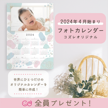 コズレ会員限定【2024年4月はじまり】フォトカレンダー～花柄～ をプレゼント！