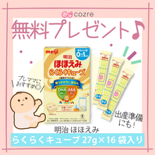 【無料プレゼント】明治ほほえみらくらくキューブが当たる！